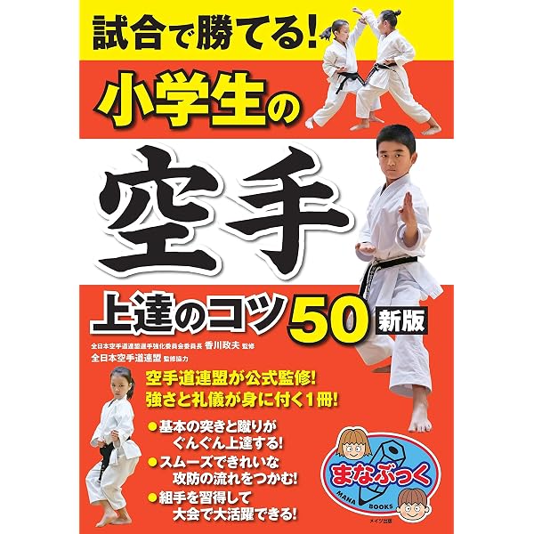 強くなる空手組手上達7つの秘訣 | 藤田 幸雄 |本 | 通販 | Amazon 強くなる空手組手上達7つの秘訣 | 藤田 幸雄 |本 | 通販 | Amazon